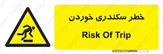  , سرخوردن , لیز , افتادن , 