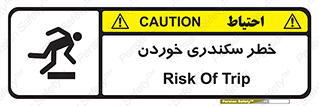  , سرخوردن , لیز , افتادن , 