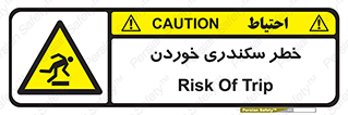  , سرخوردن , لیز , افتادن , 