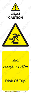  , سرخوردن , لیز , افتادن , 