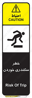  , سرخوردن , لیز , افتادن , 