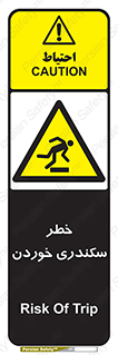  , سرخوردن , لیز , افتادن , 