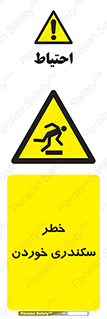  , سرخوردن , لیز , افتادن , 