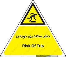  , سرخوردن , لیز , افتادن , 