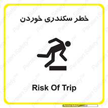  , سرخوردن , لیز , افتادن , 