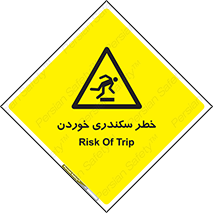  , سرخوردن , لیز , افتادن , 