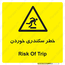  , سرخوردن , لیز , افتادن , 