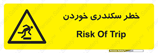  , سرخوردن , لیز , افتادن , 