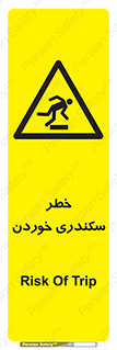  , سرخوردن , لیز , افتادن , 