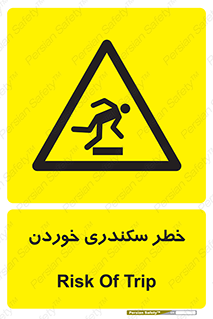  , سرخوردن , لیز , افتادن , 