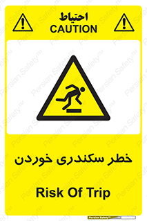  , سرخوردن , لیز , افتادن , 