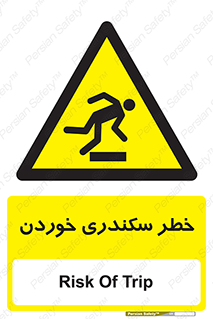  , سرخوردن , لیز , افتادن , 