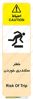  , سرخوردن , لیز , افتادن , 