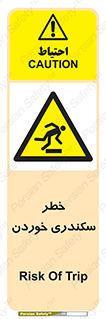  , سرخوردن , لیز , افتادن , 
