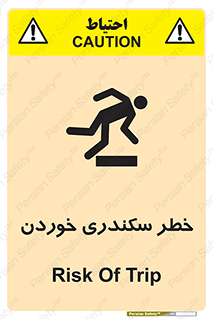  , سرخوردن , لیز , افتادن , 