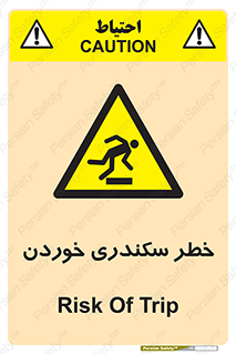  , سرخوردن , لیز , افتادن , 