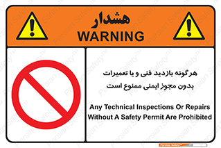  , پرمیت , مجوز , بازرسی , سرویس , غیرمجاز , 