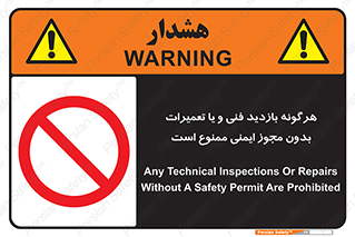  , پرمیت , مجوز , بازرسی , سرویس , غیرمجاز , 