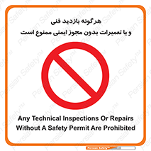  , پرمیت , مجوز , بازرسی , سرویس , غیرمجاز , 