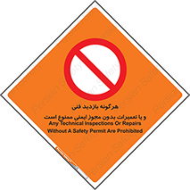  , پرمیت , مجوز , بازرسی , سرویس , غیرمجاز , 