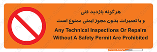  , پرمیت , مجوز , بازرسی , سرویس , غیرمجاز , 