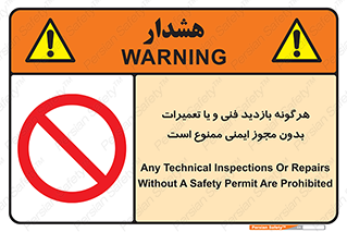  , پرمیت , مجوز , بازرسی , سرویس , غیرمجاز , 