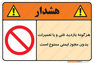  , پرمیت , مجوز , بازرسی , سرویس , غیرمجاز , 