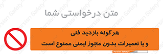  , پرمیت , مجوز , بازرسی , سرویس , غیرمجاز , 