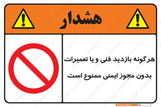  , پرمیت , مجوز , بازرسی , سرویس , غیرمجاز , 