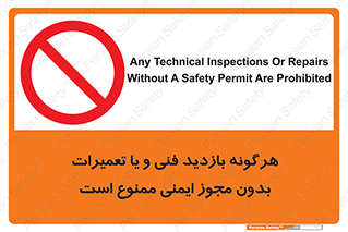  , پرمیت , مجوز , بازرسی , سرویس , غیرمجاز , 