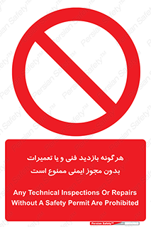  , پرمیت , مجوز , بازرسی , سرویس , غیرمجاز , 