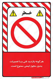  , پرمیت , مجوز , بازرسی , سرویس , غیرمجاز , 