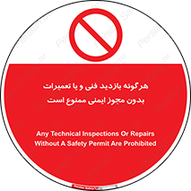  , پرمیت , مجوز , بازرسی , سرویس , غیرمجاز , 