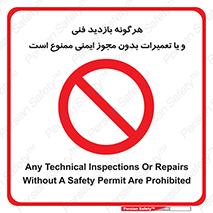  , پرمیت , مجوز , بازرسی , سرویس , غیرمجاز , 
