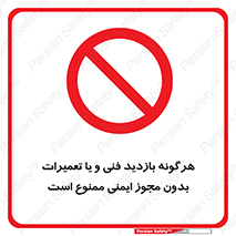  , پرمیت , مجوز , بازرسی , سرویس , غیرمجاز , 