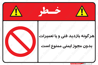  , پرمیت , مجوز , بازرسی , سرویس , غیرمجاز , 