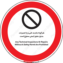  , پرمیت , مجوز , بازرسی , سرویس , غیرمجاز , 