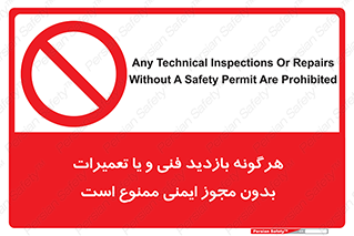  , پرمیت , مجوز , بازرسی , سرویس , غیرمجاز , 