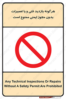  , پرمیت , مجوز , بازرسی , سرویس , غیرمجاز , 