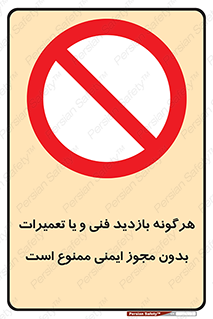  , پرمیت , مجوز , بازرسی , سرویس , غیرمجاز , 