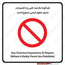  , پرمیت , مجوز , بازرسی , سرویس , غیرمجاز , 