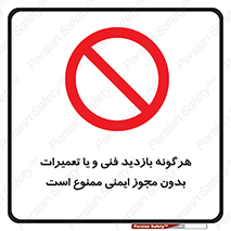  , پرمیت , مجوز , بازرسی , سرویس , غیرمجاز , 
