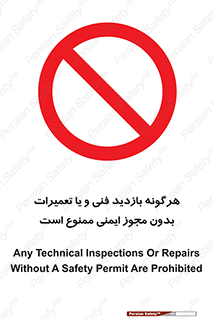  , پرمیت , مجوز , بازرسی , سرویس , غیرمجاز , 