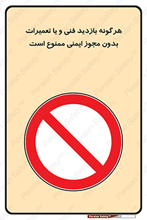  , پرمیت , مجوز , بازرسی , سرویس , غیرمجاز , 