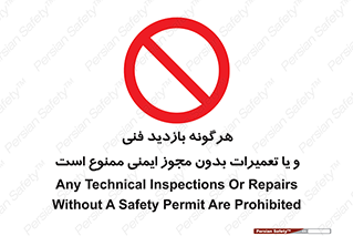  , پرمیت , مجوز , بازرسی , سرویس , غیرمجاز , 