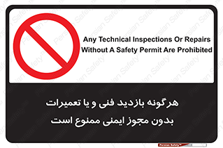  , پرمیت , مجوز , بازرسی , سرویس , غیرمجاز , 