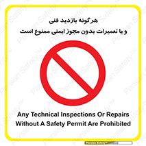  , پرمیت , مجوز , بازرسی , سرویس , غیرمجاز , 