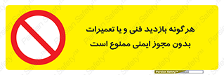  , پرمیت , مجوز , بازرسی , سرویس , غیرمجاز , 