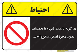  , پرمیت , مجوز , بازرسی , سرویس , غیرمجاز , 