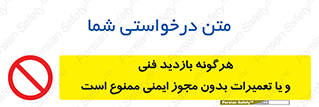  , پرمیت , مجوز , بازرسی , سرویس , غیرمجاز , 